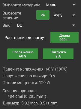 Дык а напряжоние то какое??? Вот тебе расчет. На подачу 60 вольт. Нагрузка в 12 вольт и всего лишь 2...