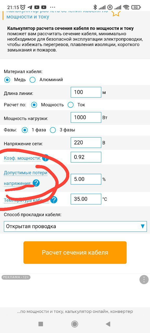 Потери это мощность, рассеиваемая элементами сети Вернее потребляемая элементами сети при транспортировке...