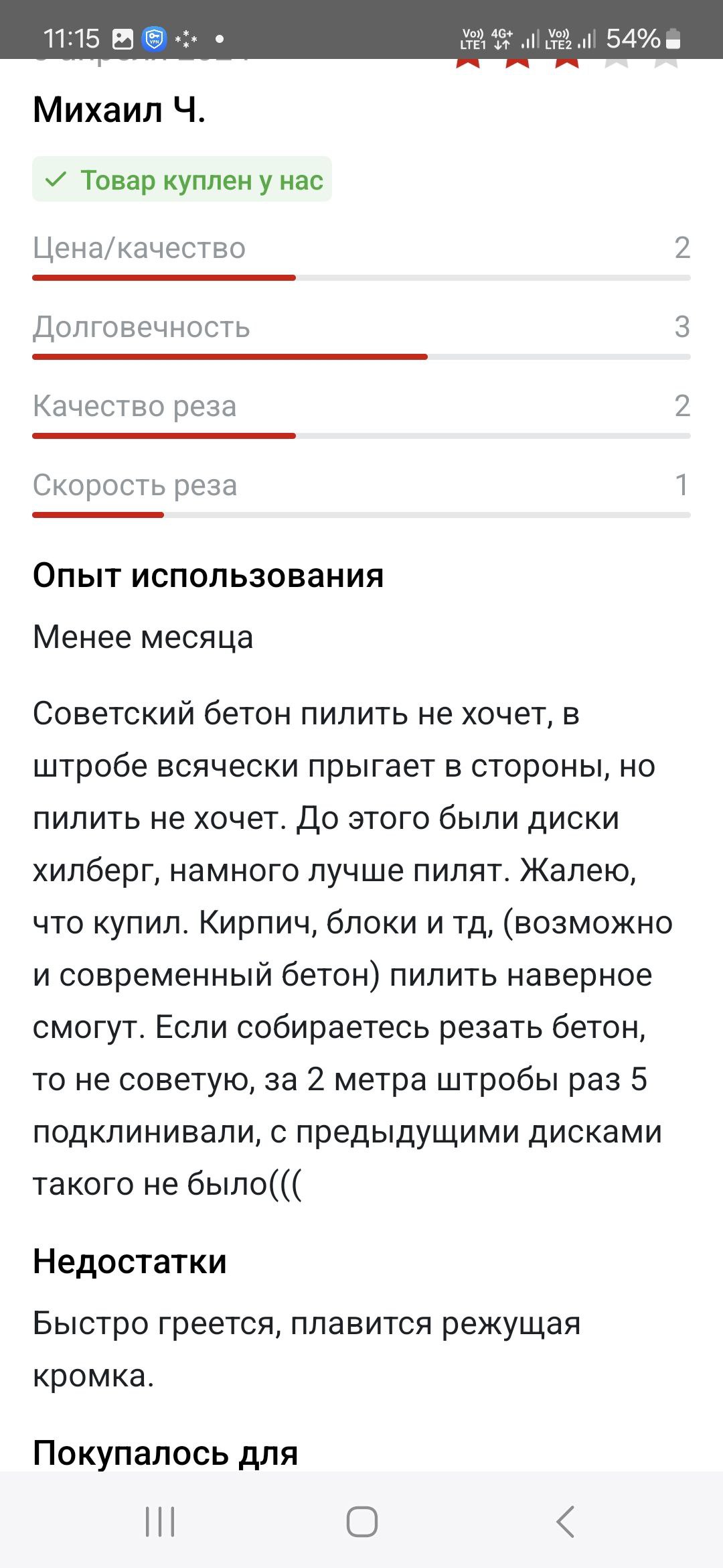 Здравствуйте! Подскажите диск хороший, который будет пилить старую панельку, бетон очень крепкий.  Покупали...