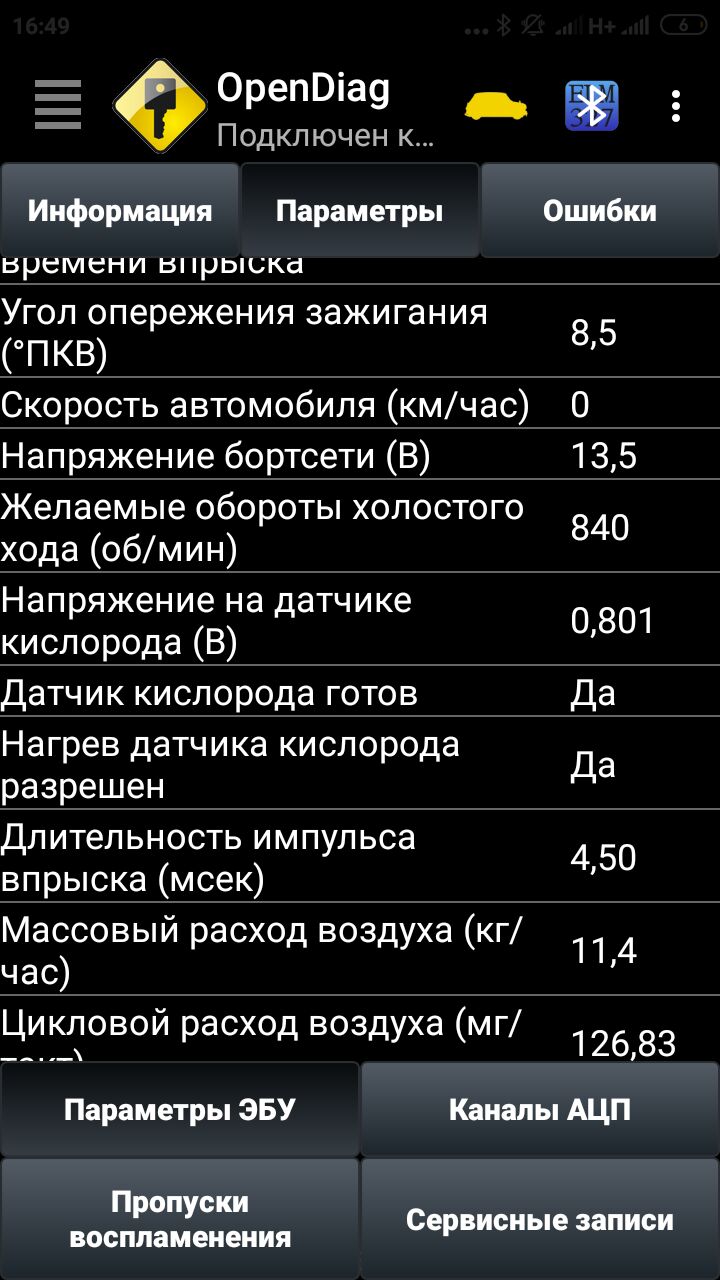 Помогите разобраться
Ваз 2114 1.6
На холостом колбасит 
Обороты скачут
Немного протраивает
И иногда плохой...