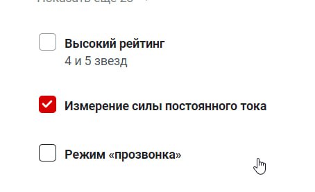 Когда я его покупал, он стоил дешевле. И, повторюсь, постоянку умеют мерять далеко не все клещи. Когда...