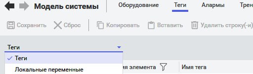 Привет. В Плант скада(сайтек) есть 2 вида тегов: теги и локальные переменные. При этом в тегах можно...