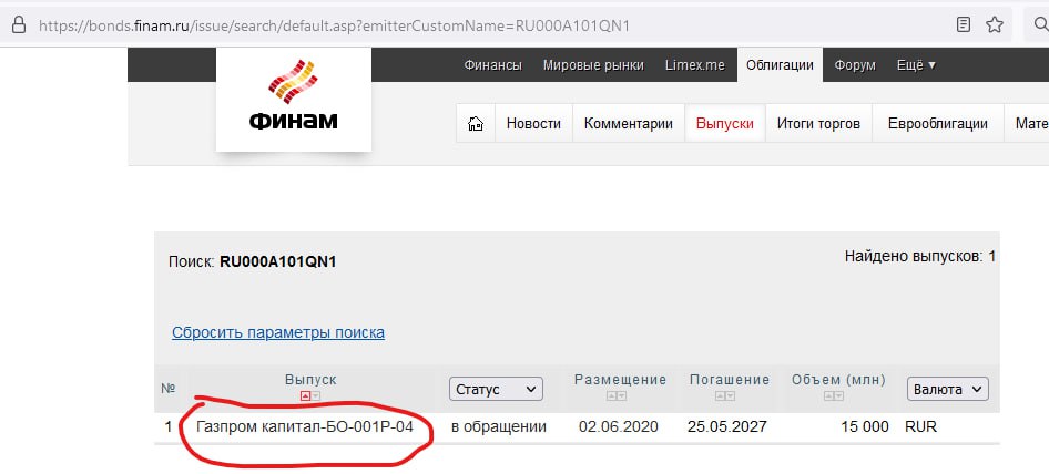 вот это можешь реквестом дёрнуть?  https://bonds.finam.ru/issue/search/default.asp?emitterCustomName=RU000A101QN1...
