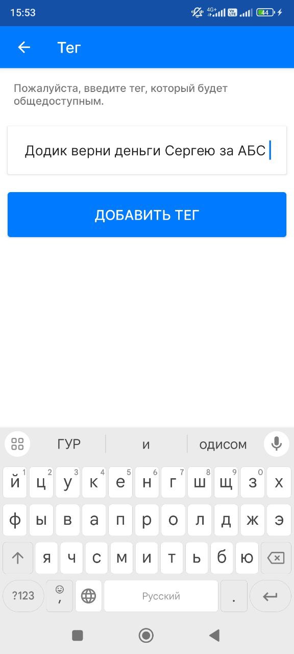 Додик Зистянка узбек. Надо добавить всем по тегу "Додик отдай Серёге за АБС" и аналогичные ...