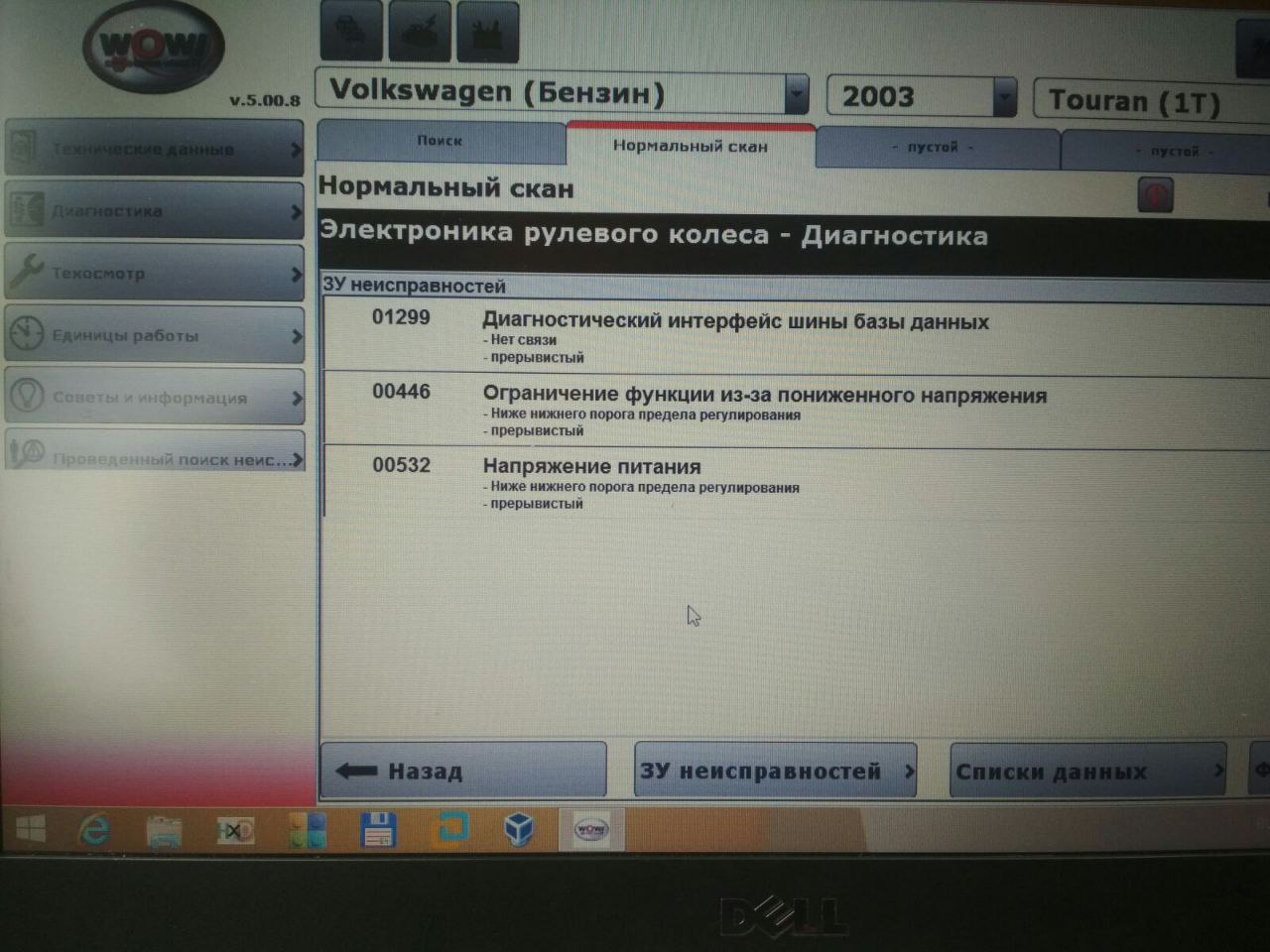 Доброго дня. Фольсваген Тоуран 2003 р 1,6 BAG 85кВт. Проблема розряжається акумулятор, і на зв'язок ...