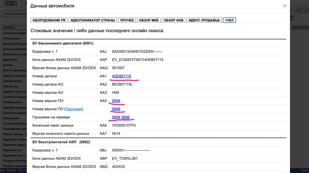 Такс. Следующий чат. Опять же, извиняюсь за спам) 
В ЕТКА в информации об авто добавлена новая вкладка....
