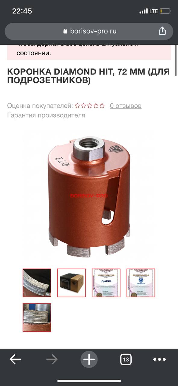 Норм коронка алмазная Ну я пользуюсь иногда Борисовым вроде хорошие ...