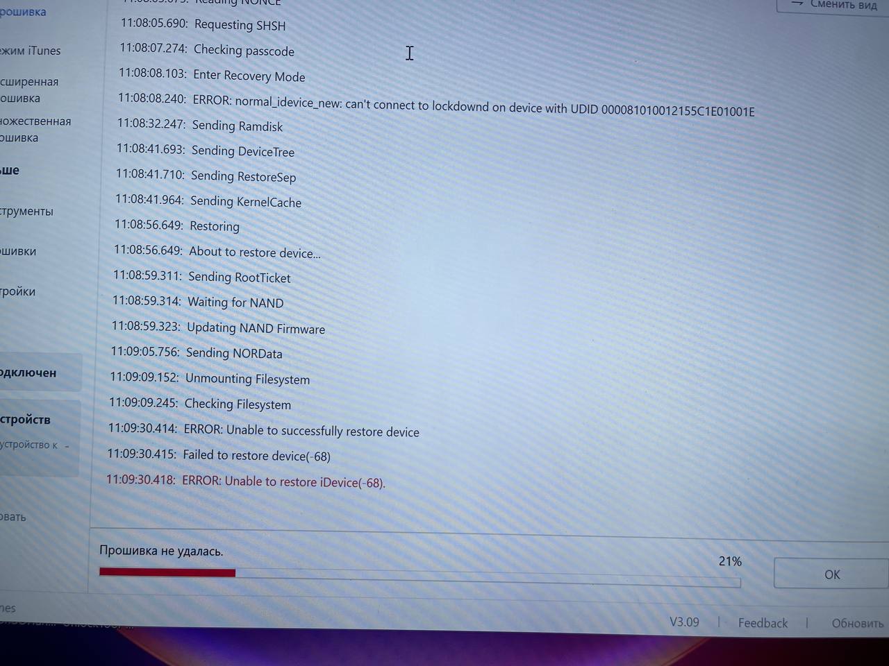 iphone 12 pm ios 17.5 beta хочу откатить с данными на 17.4, бьет ошибку, если шить 17.5 beta, прошивка...