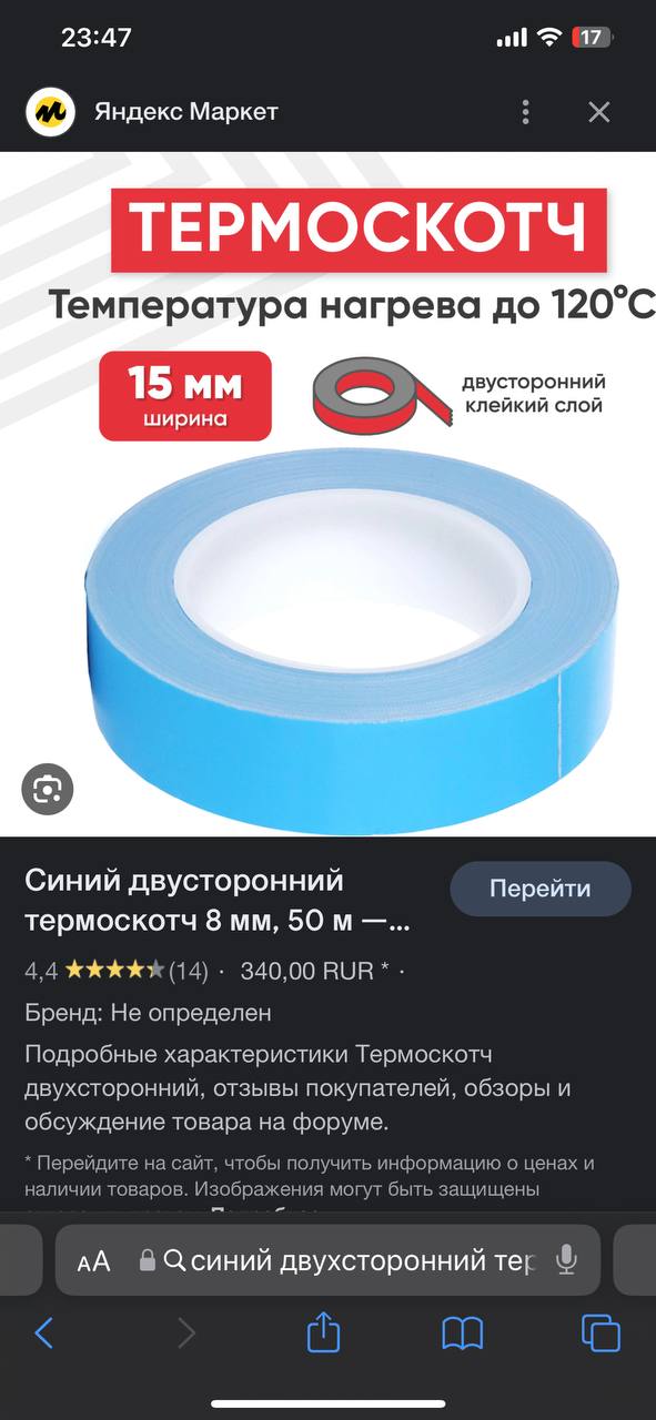 Оказывается есть свои нюансы , не просто диод поменять. 
Скотч вот такой ? ...