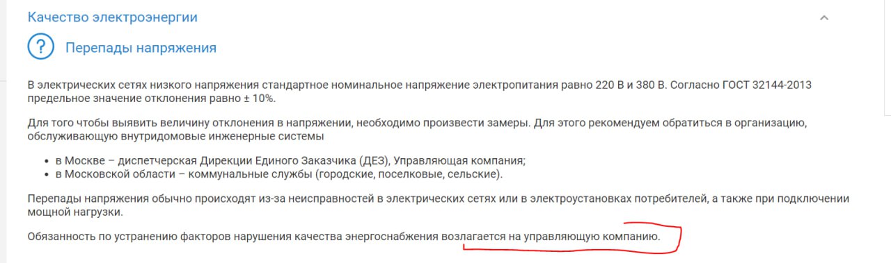  https://my.mosenergosbyt.ru/faq/1  
Ну и почему эту хрень от УК суд принял? ...
