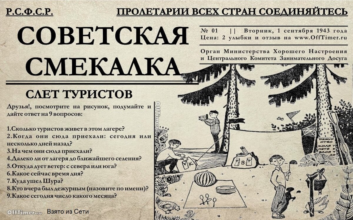 это какаято загадка родом из ссср только на новый манер)) ...