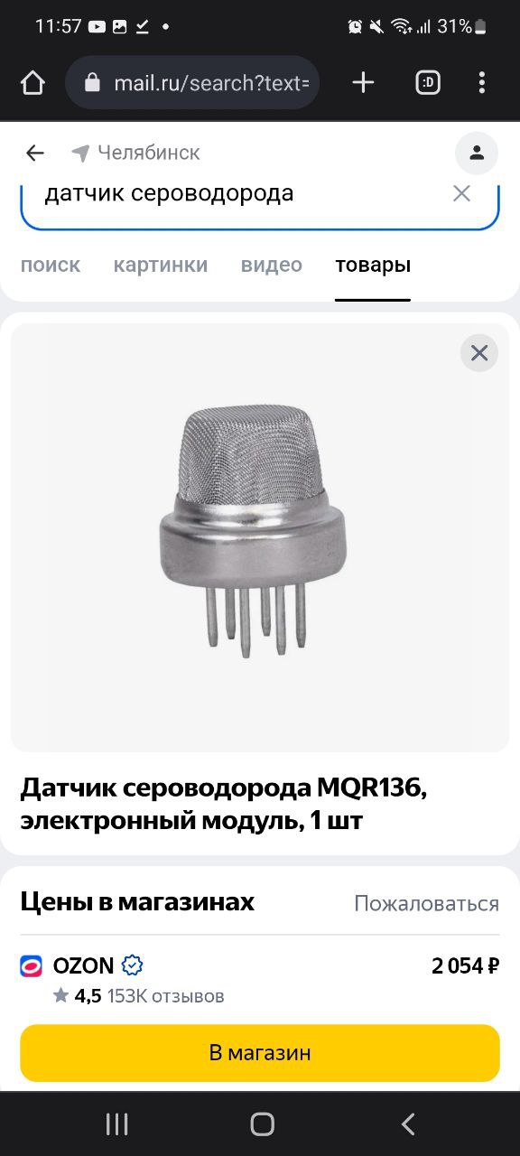 Только это совсем другие деньги и ебатни на весь день Что за датчик качества воздуха, датчик co2? Такой?...