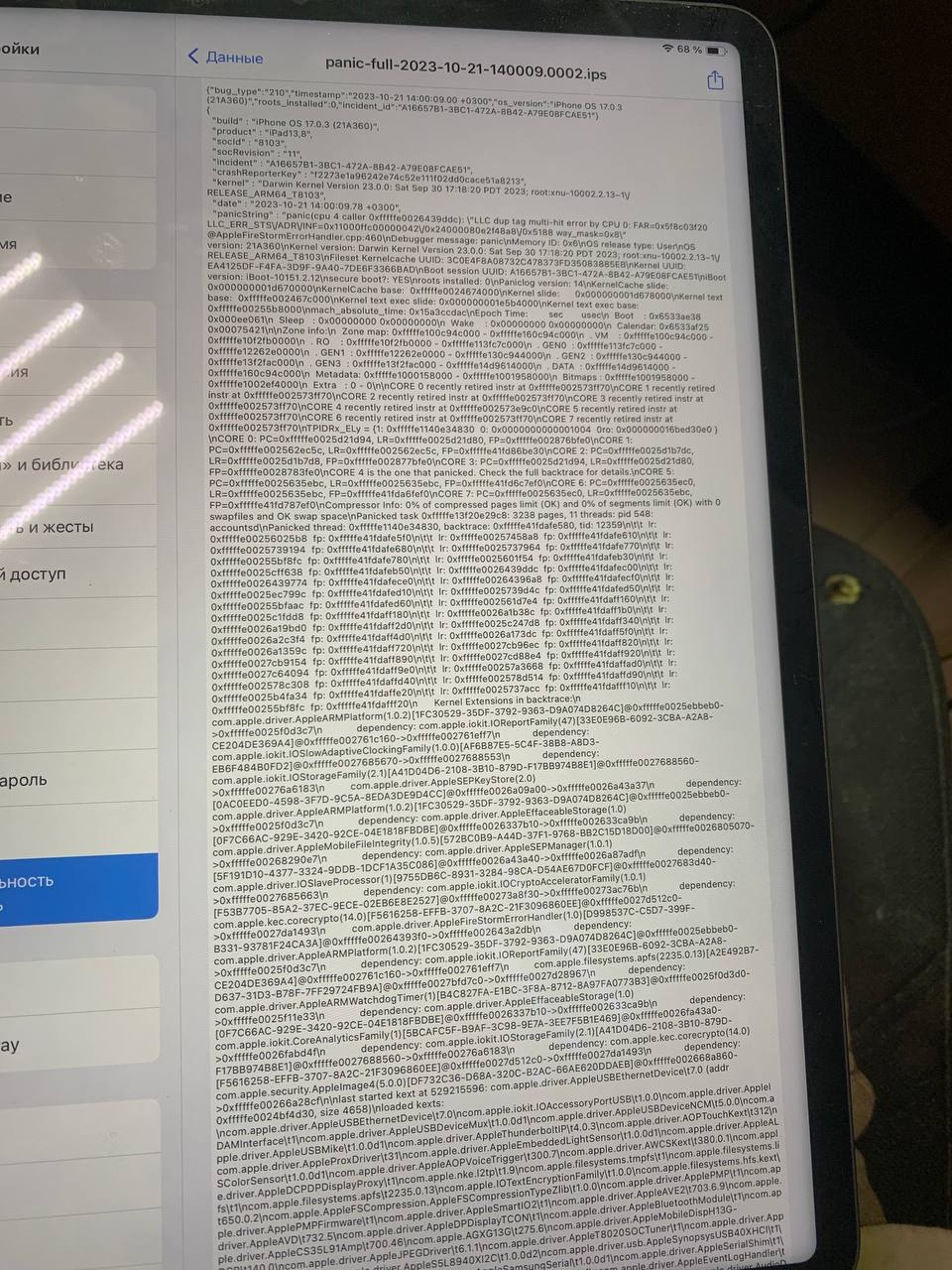 Доброго времени.
Ipad a2378 иногда перезагружается 
Подскажите панику ...