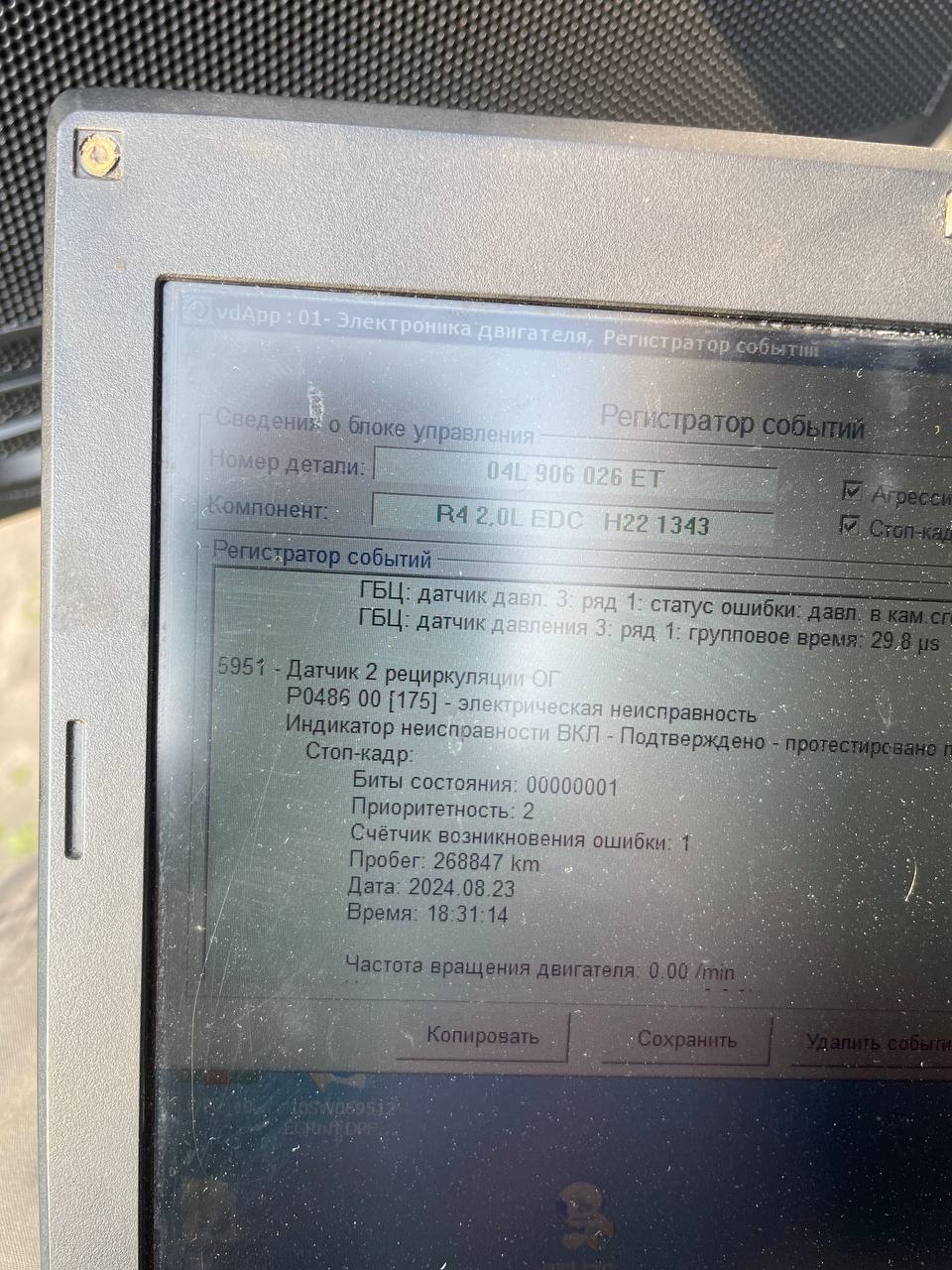 Доброго дня 
Passat 2.0 CRLB 
В машині два клапан егр перший з переду  другий в  заді двигуна 
Я так...