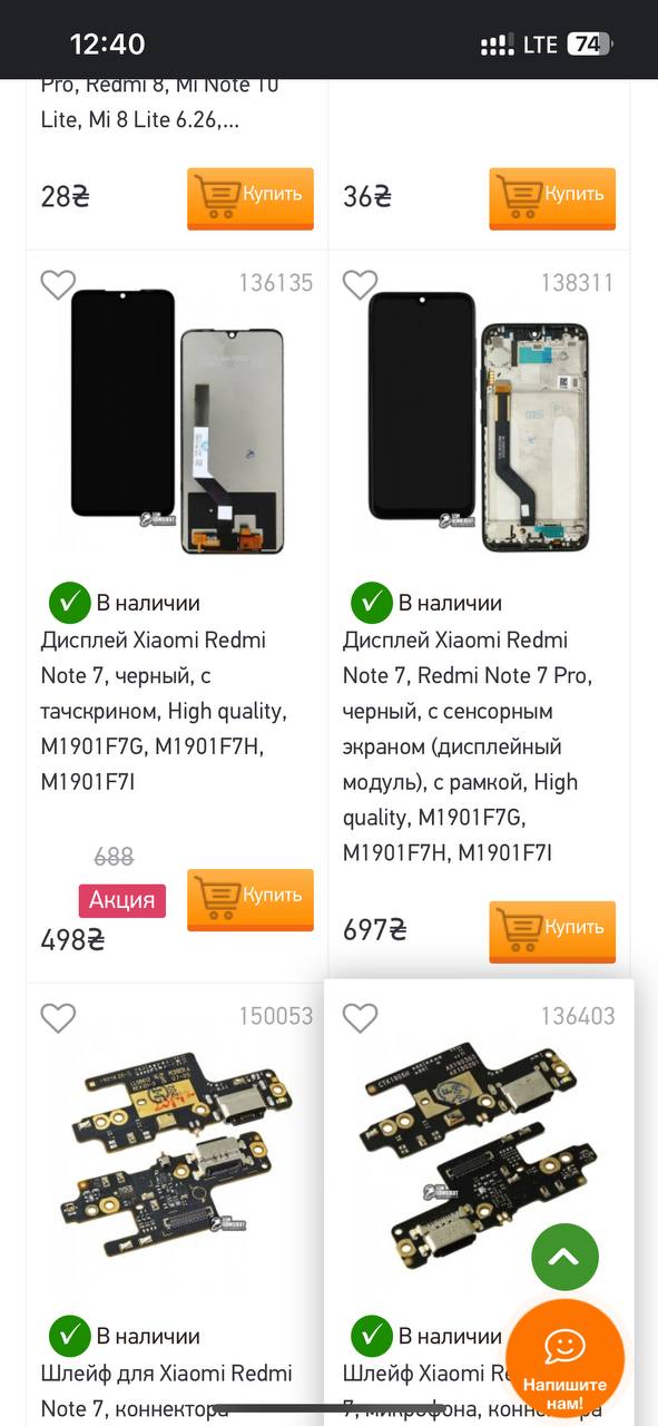 Ребят всем привет
Телефон refmi note 7
Была трещина , теперь пошли полосы, как подобрать дисплей ?? Есть...