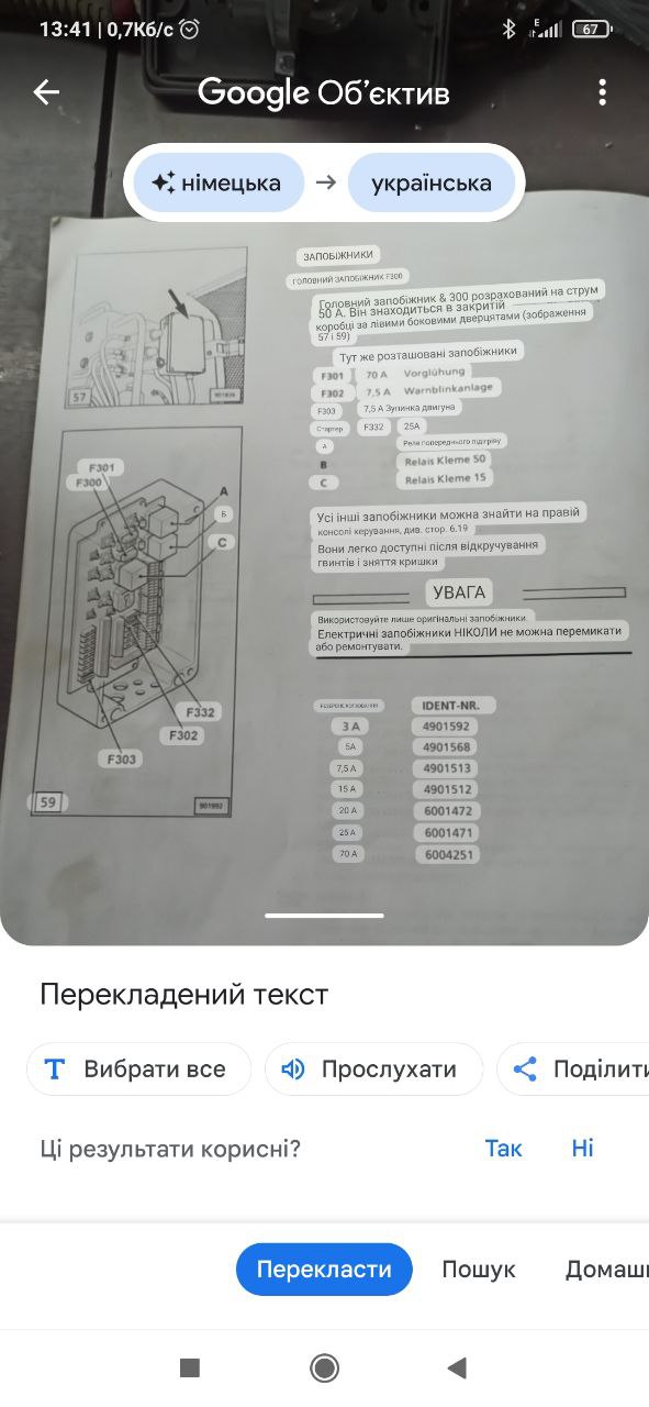 Хоча це скоріше проводка, бо вилетів запобіжник на стартер Зелений це запобіжник на стартер, він вилетів...