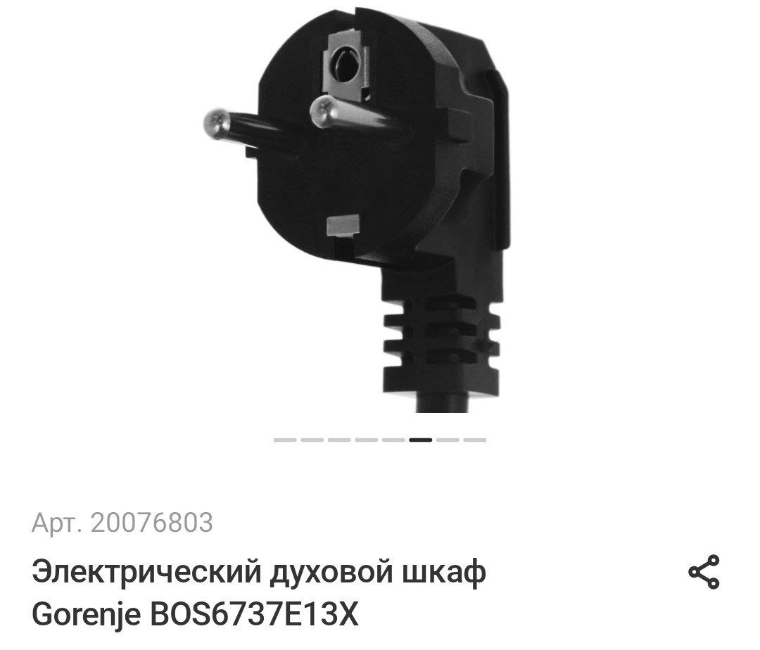 Электрический духовой шкаф Gorenje BOS6737E13X Вот такая вилка в духовке, как и в варочной ...