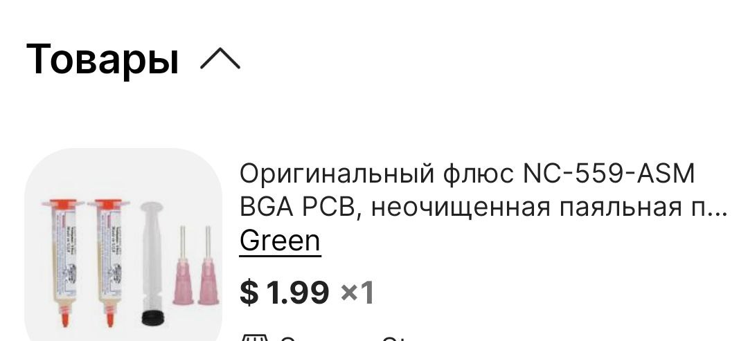 Плохо работает жало ...