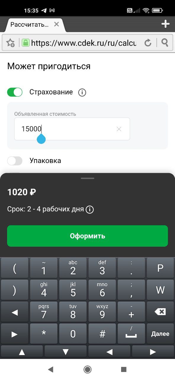 Из пункта в пункт со страховкой. Если ставить оплату при получении - ещё выше, 1186 руб. ...