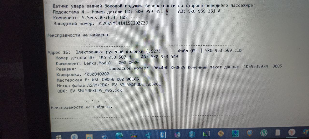 Завтра посмотрю в 44 блоке рейку и 16 блок кодировку. ...