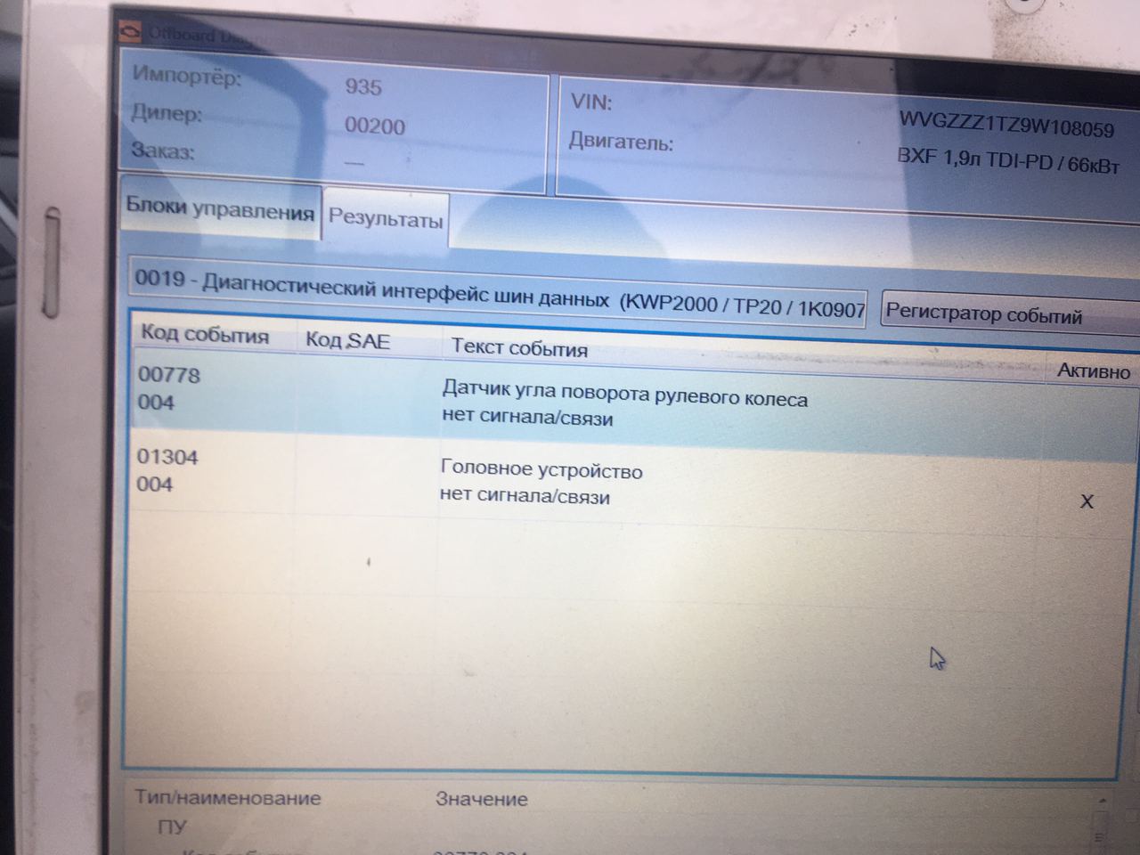 vw toran 2012 1.6 Приехал клиент просит кодировать блок абс, неверно показывает скорость + ошыбки, на...
