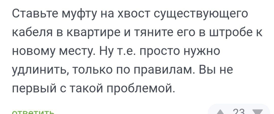 Вот так норм  будет запитаться от старого провода в подъезде ? ...