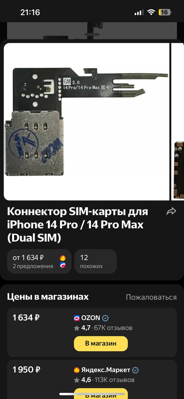 Нет ,именно саму плату для сим ...