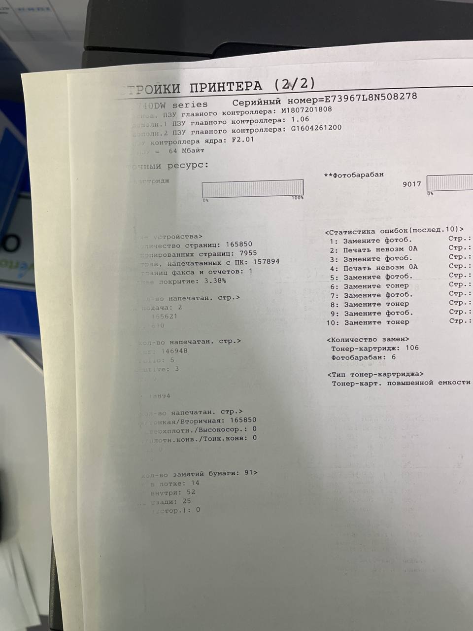 Всем привет. Подскажите мб кто сталкивался с такой проблемой. Заменил новый драм, новый картридж. Разобрал...