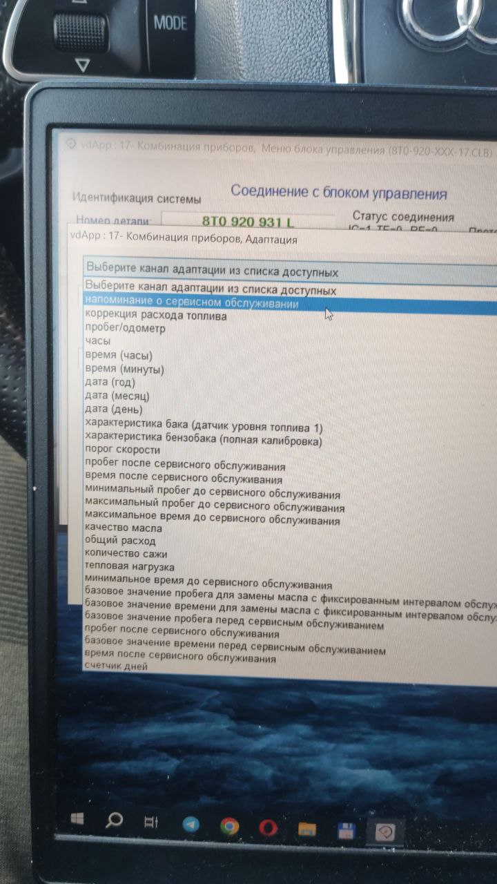 Я имею в виду в каком из каналов адаптации ...